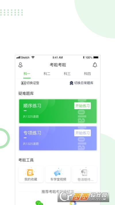 考啦考啦app