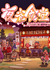 ����ҹȸʳ��Touhou Mystias Izakayav1.9.1 2026�ٷ����İ�