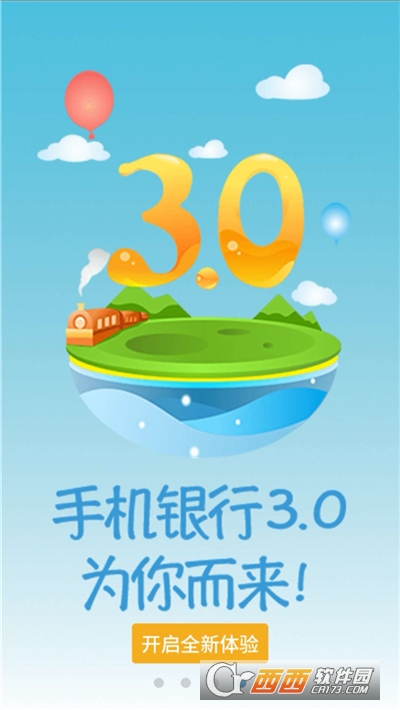 成都银行个人手机银行