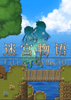 �Թ�����FALL IN LABYRINTH