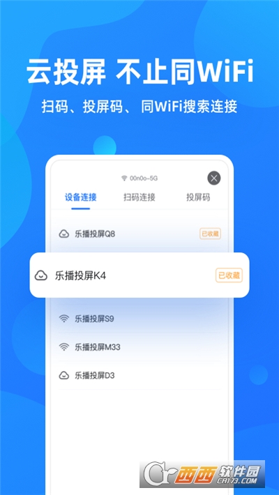 乐播投屏免费版