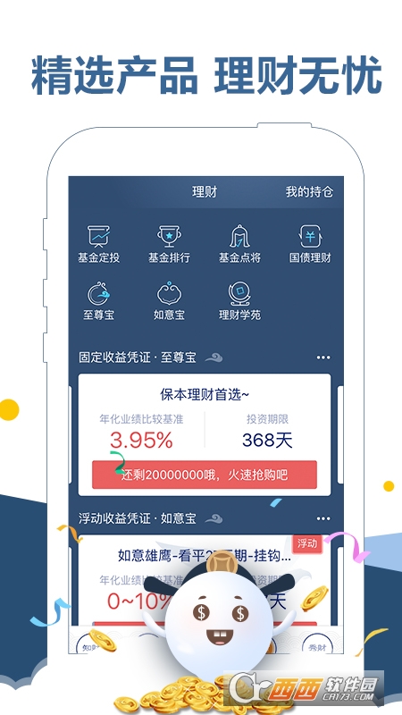 东吴秀财手机客户端 8.5.5官方安卓版