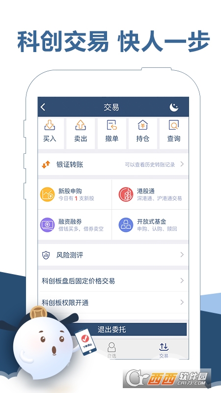 东吴秀财手机客户端 8.5.5官方安卓版