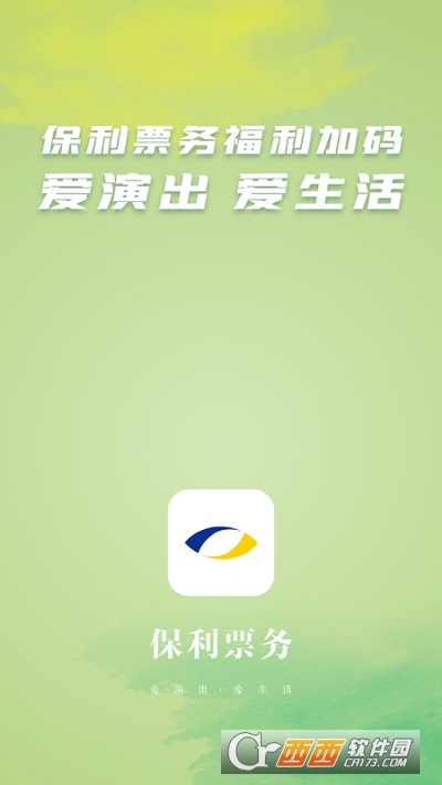 保利票务抢票app