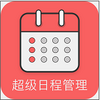 �����ճ̱�app