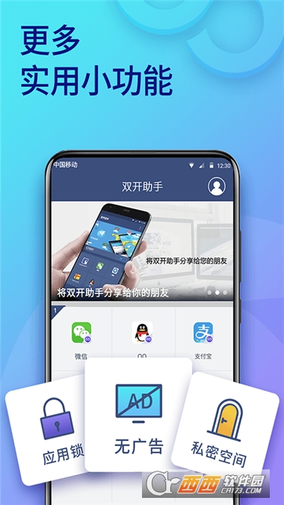 双开助手官方最新版