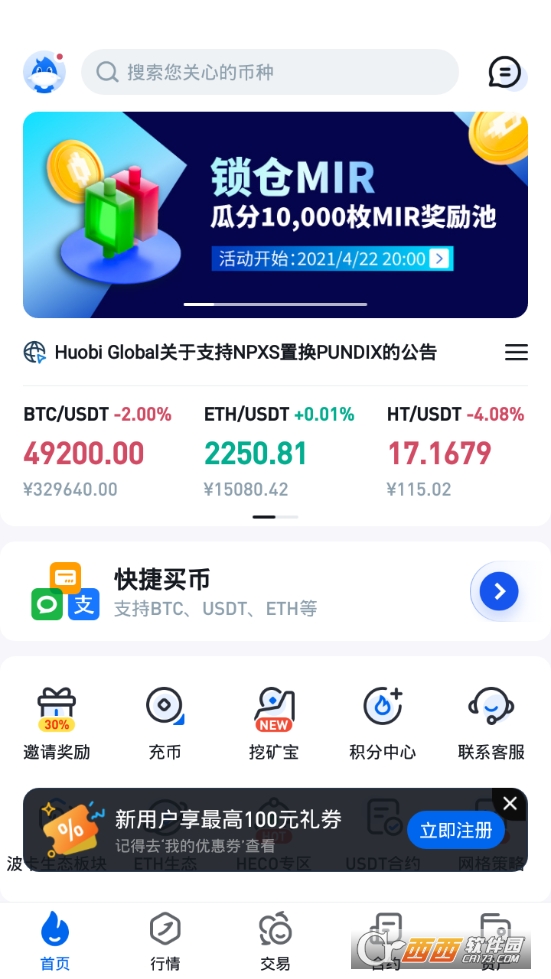 火币全球站2021最新版