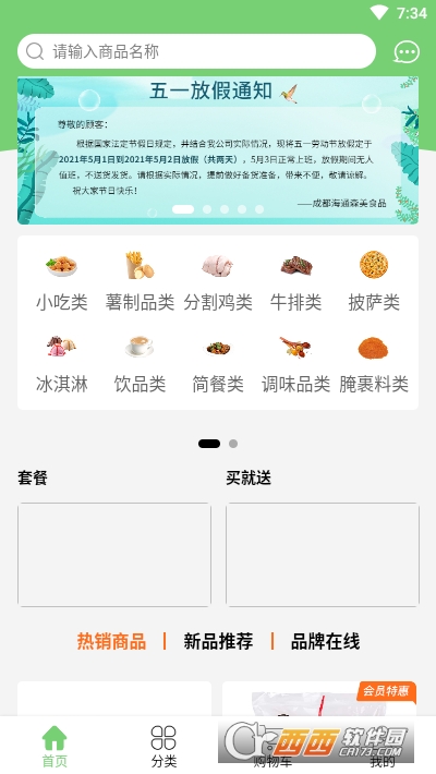 海通森美app v2.0.15安卓版