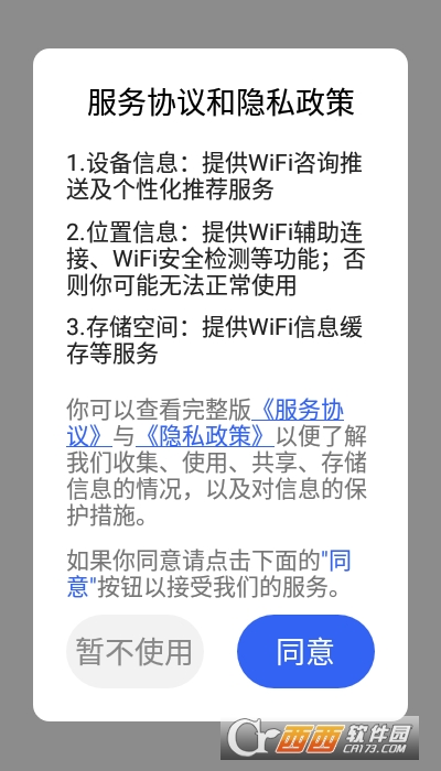 ЦWiFiܼapp 1.1.2 ׿