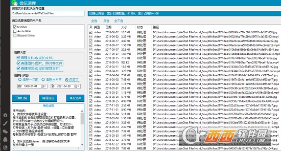 weChatCleaner清理工具