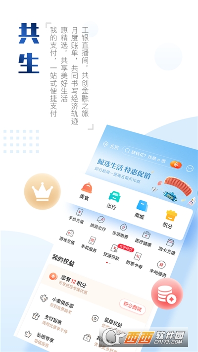 中国工商银行手机银行app