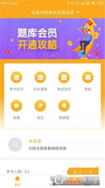 乐橙网校题库app 1.0.19安卓版