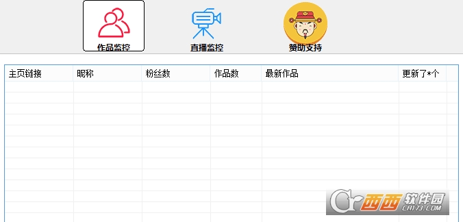 抖音直播监控软件