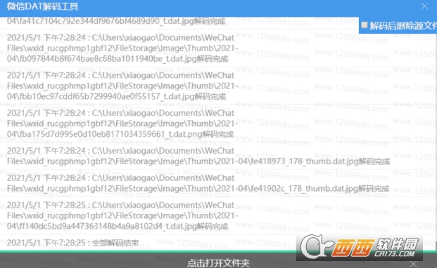wechatdat解码工具