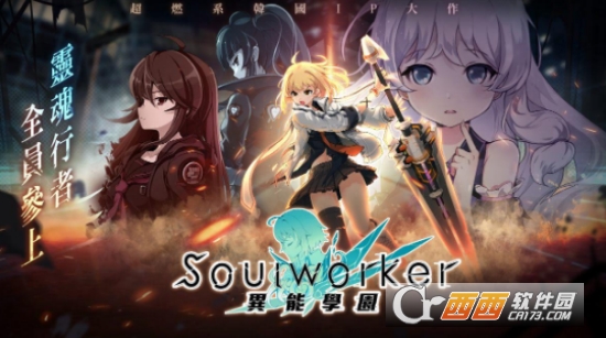 ѧ԰Soulworker