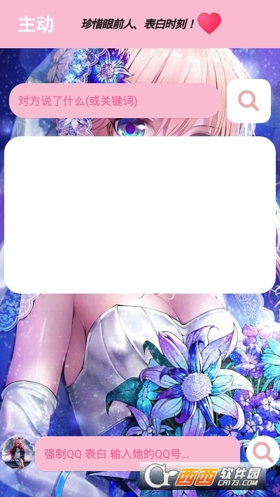 恋爱话术手册app