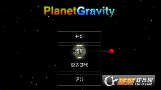 天体星球安卓版下?天体星球游戏安卓?v1.0.0-手游之家_4.jpg