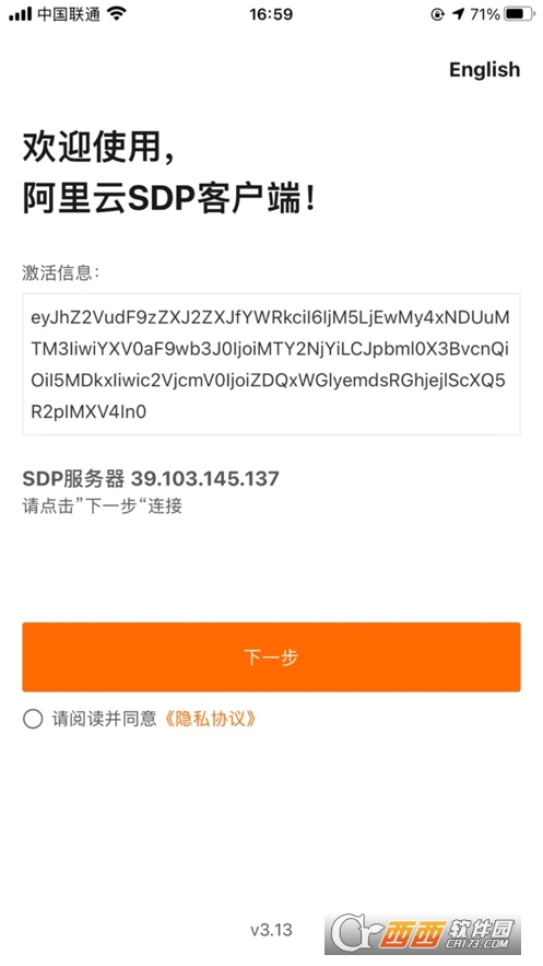 阿里云SDP客户端 3.13.0