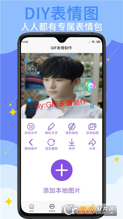 GIF表情制作