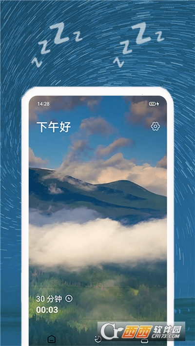 睡眠音乐app 睡眠音乐下载v1 0 0安卓版 天海软件下载