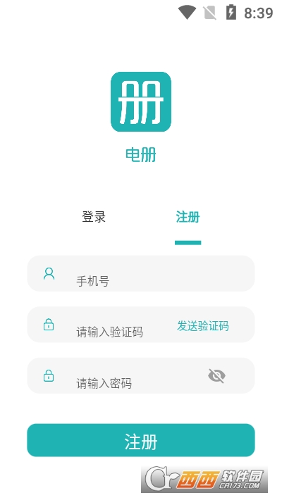 电册 v1.0.4安卓版