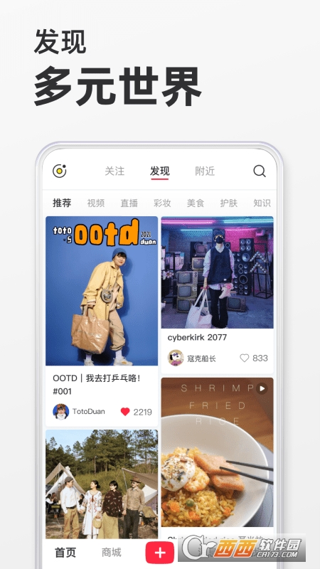 小红书app最新版 v7.55.0官方安卓版