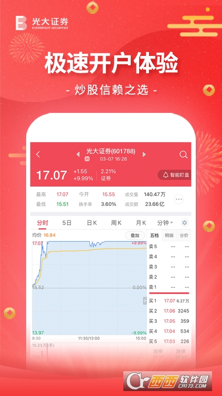 光大证券金阳光手机版 7.1.0.0 官方安卓版