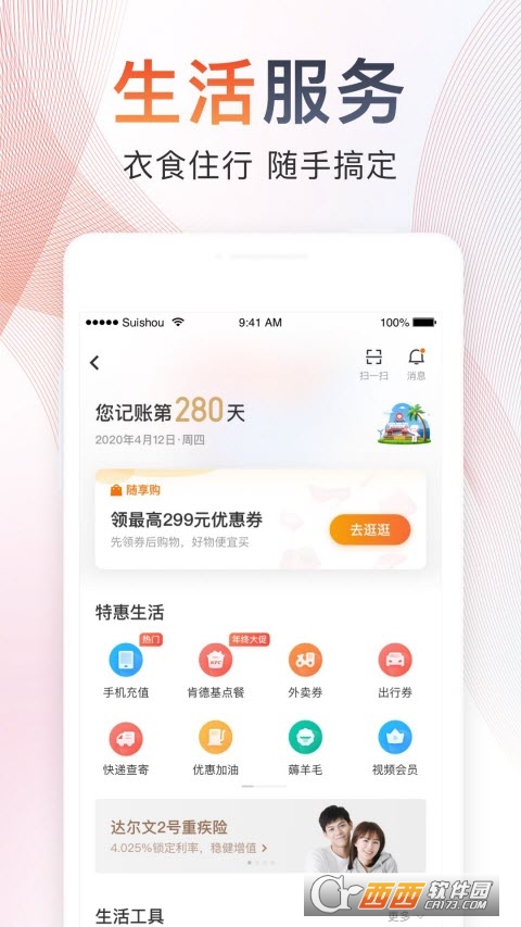 随手记app 12.94.9.0 官方安卓版
