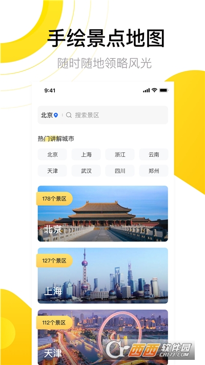 世界街景3D地图