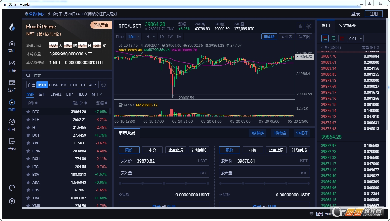 火币电脑版客户端
