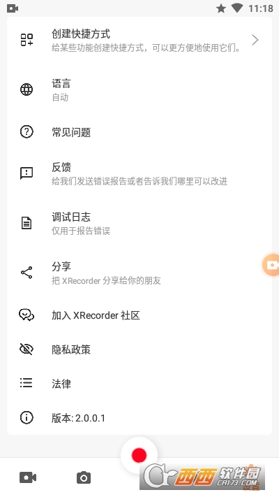 录屏大师Xrecorder Pro
