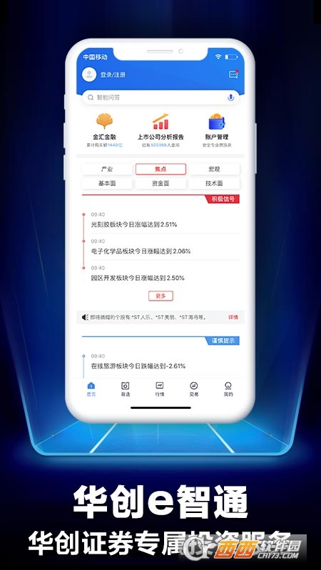 华创e智通官方版
