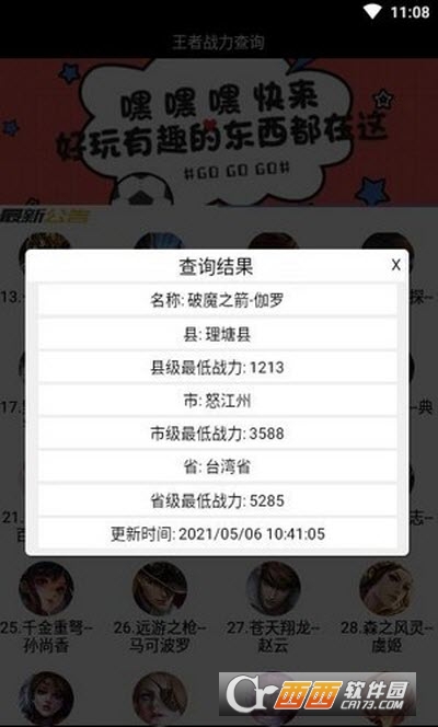 战力助手 战力助手