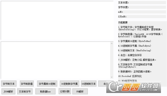 协议分析工具(进制转换/protobuf反序列化)