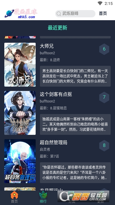 漫画星球