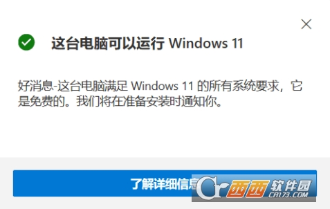 PC Health Check (Windows11)