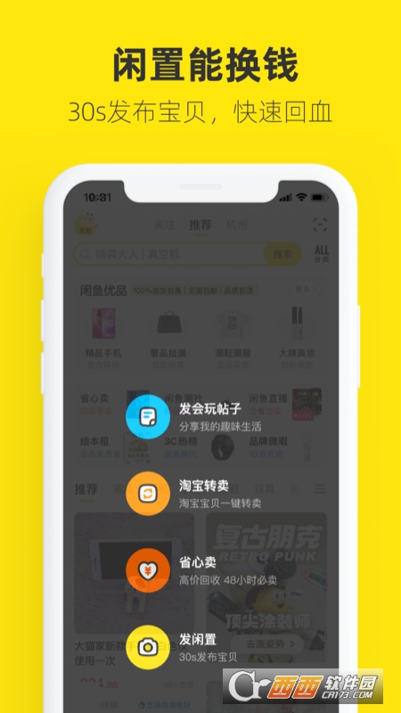 閑魚二手app