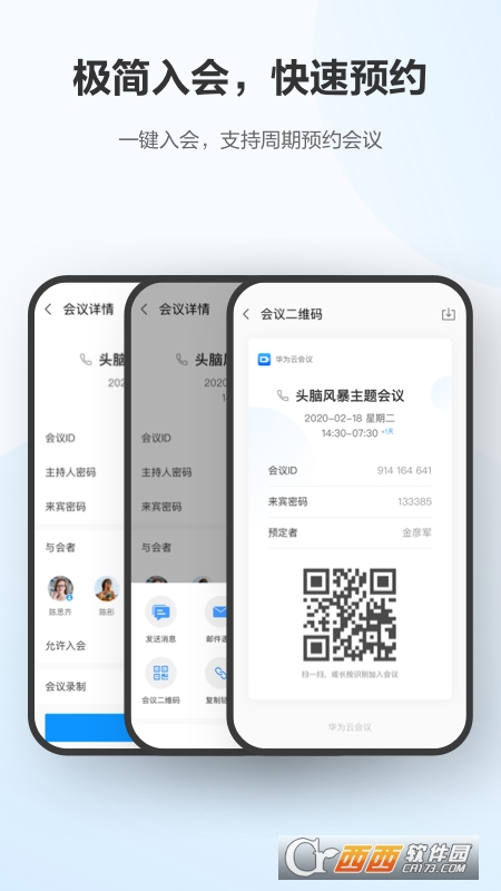 华为云会议app最新版本 v8.15.6安卓版