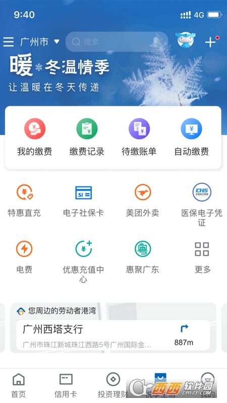 中国建设银行客户端 5.7.2 安卓版