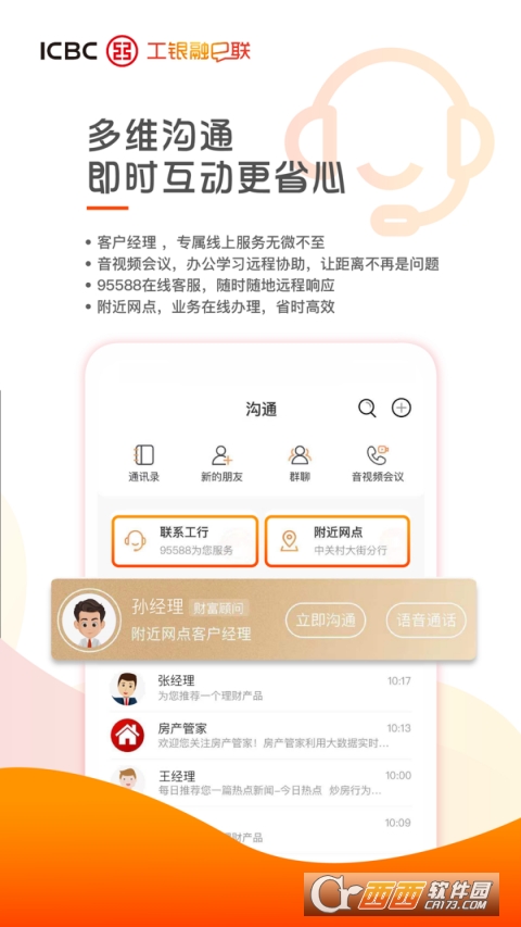 工银融e联app V5.2.4 安卓官方版