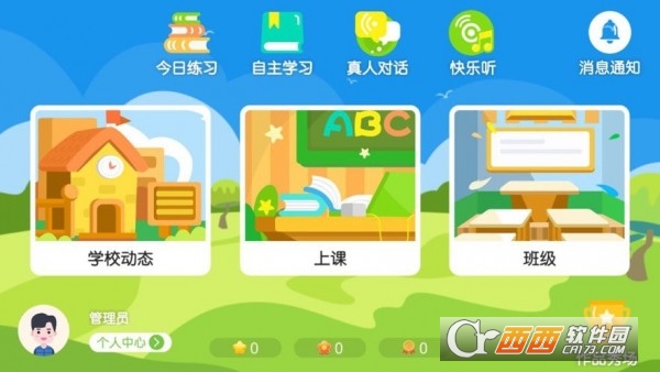 太阳花英语村app下载 太阳花英语村下载4 3 7 天海软件下载