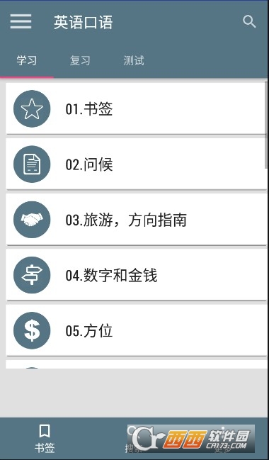英语口语练习学习软件 英语口语汉化版app下载v9 6 16安卓版 西西软件下载