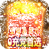 ����ɯ����0�䵳��ѡ