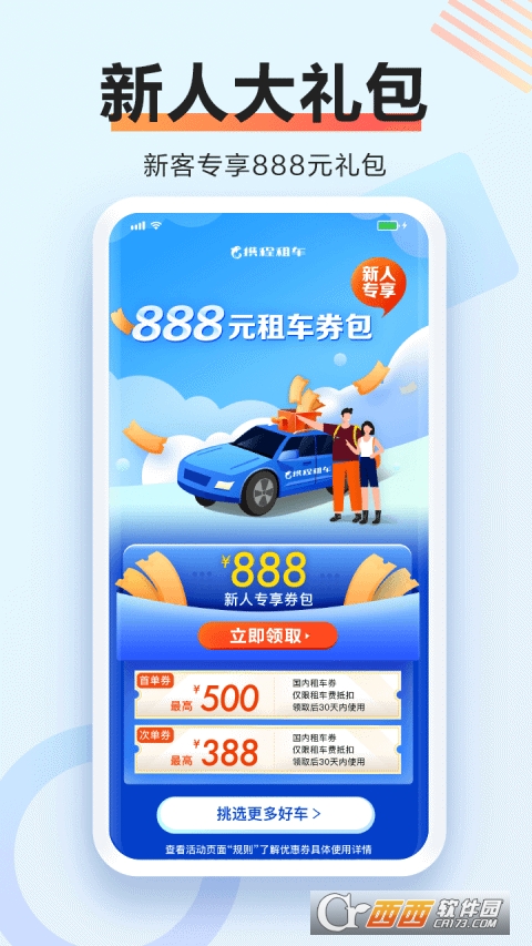 携程租车app