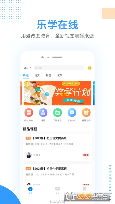 乐学在线