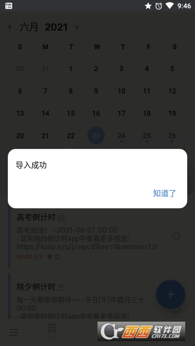 ToDoList Prov1.02.22.0227 高级版