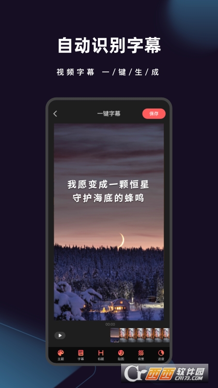 爱字幕(给视频加字幕)