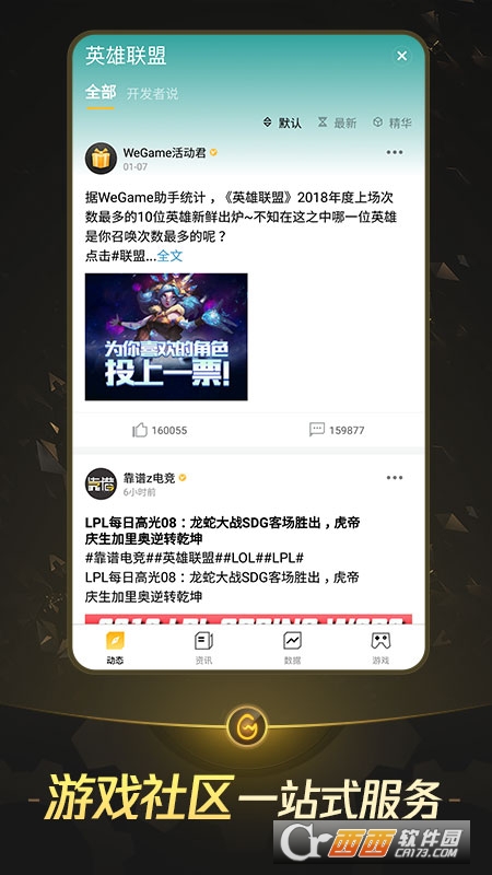 掌上wegame手机版
