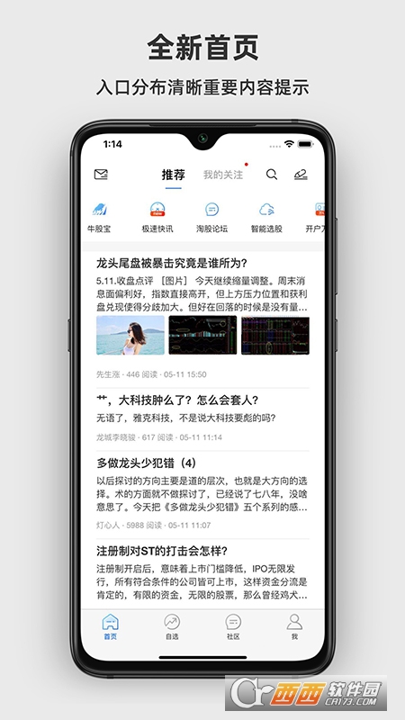 淘股吧app手机版 v6.04官方最新版