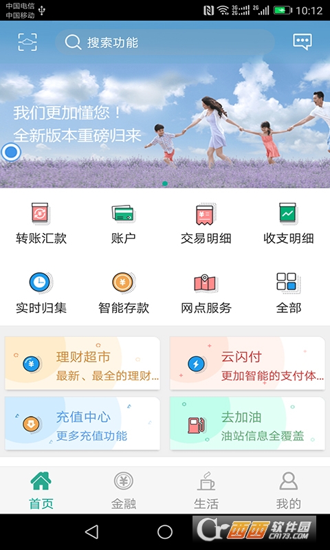 陕西农商银行app(陕西信合)